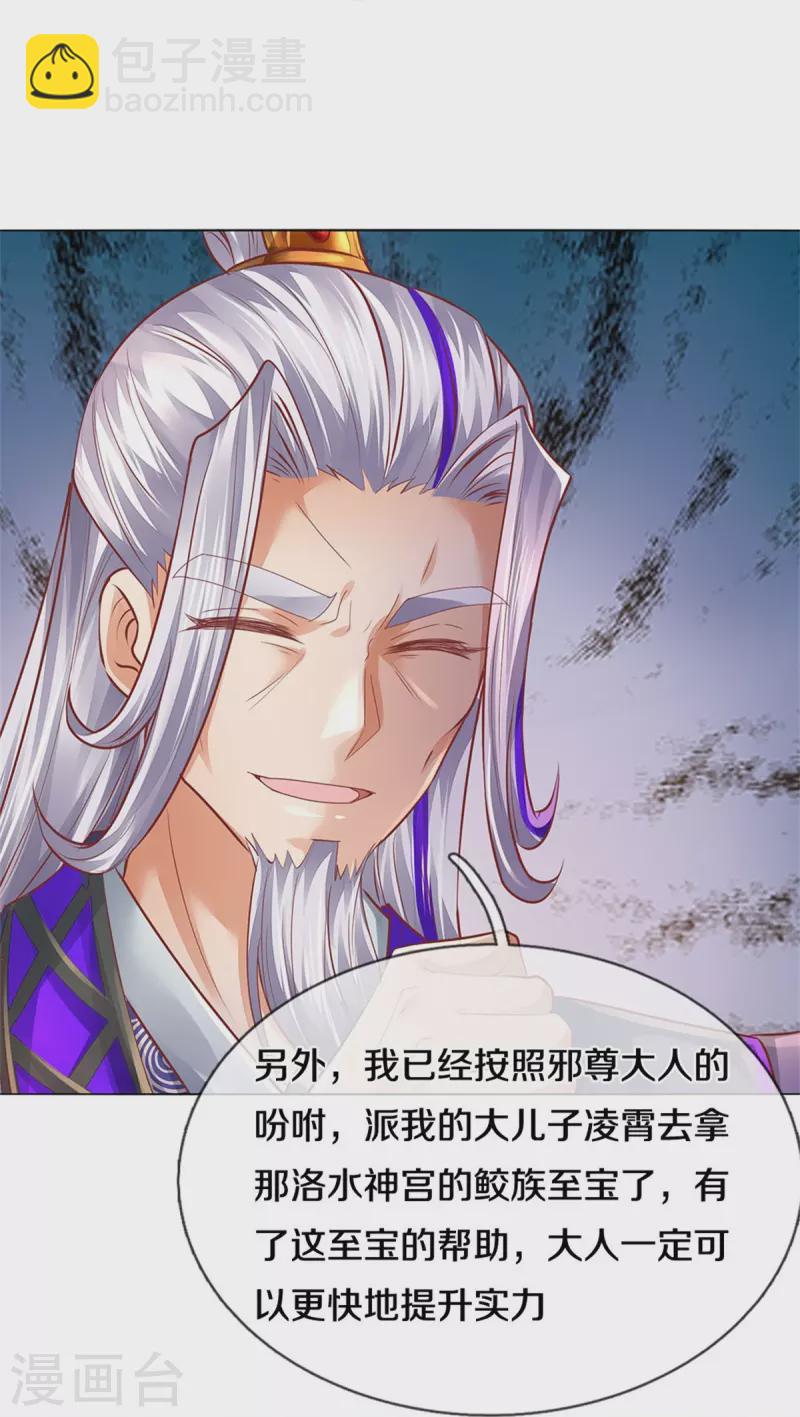 🍗逆天剑神 第456话 五种血脉，天选之人 第23页