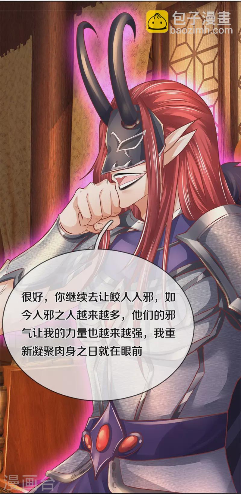 🍗逆天剑神 第456话 五种血脉，天选之人 第24页