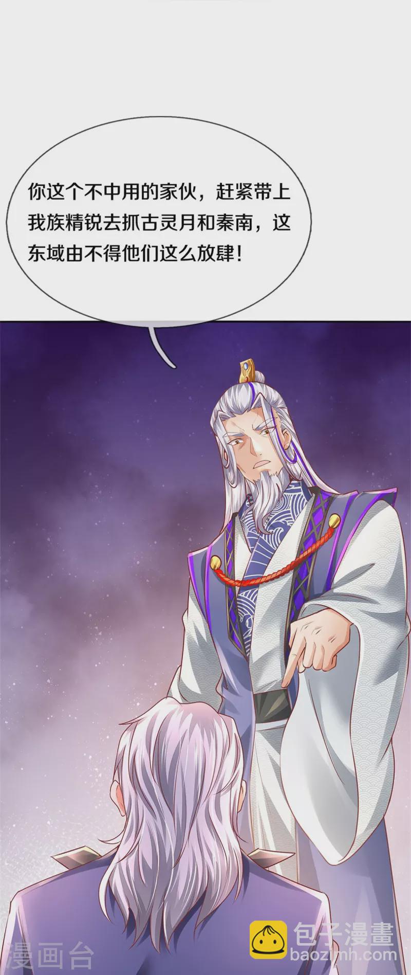 🍗逆天剑神 第456话 五种血脉，天选之人 第28页