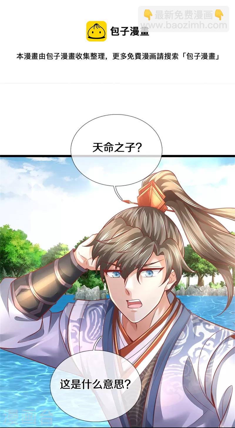 🍗逆天剑神 第456话 五种血脉，天选之人 第7页