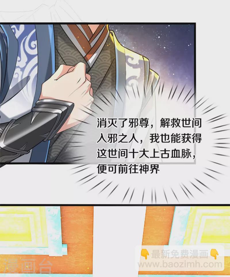 🍗逆天剑神 第458话 破开坚冰，鲛族至宝 第10页