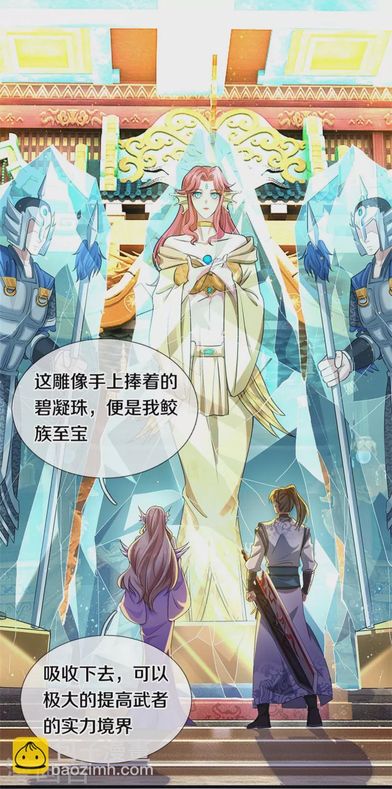 🍗逆天剑神 第458话 破开坚冰，鲛族至宝 第11页