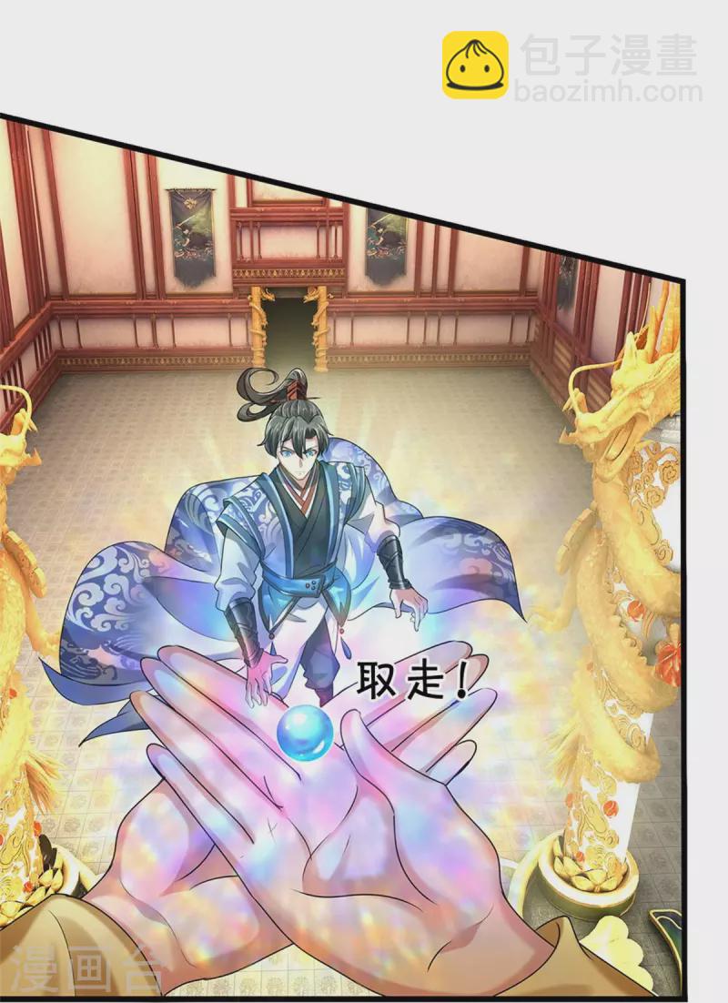 🍗逆天剑神 第458话 破开坚冰，鲛族至宝 第19页