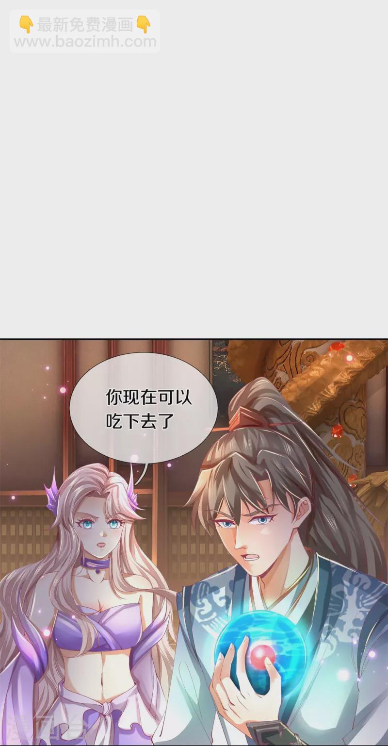 🍗逆天剑神 第458话 破开坚冰，鲛族至宝 第20页