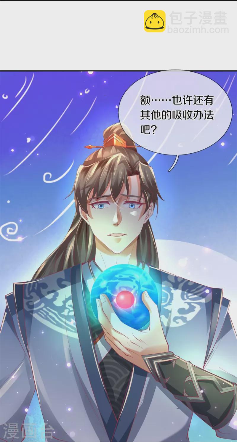 🍗逆天剑神 第458话 破开坚冰，鲛族至宝 第22页