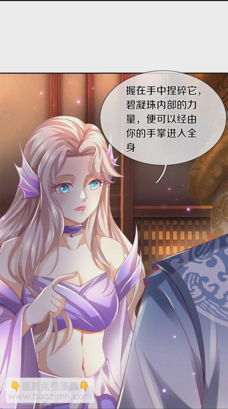 🍗逆天剑神 第458话 破开坚冰，鲛族至宝 第23页