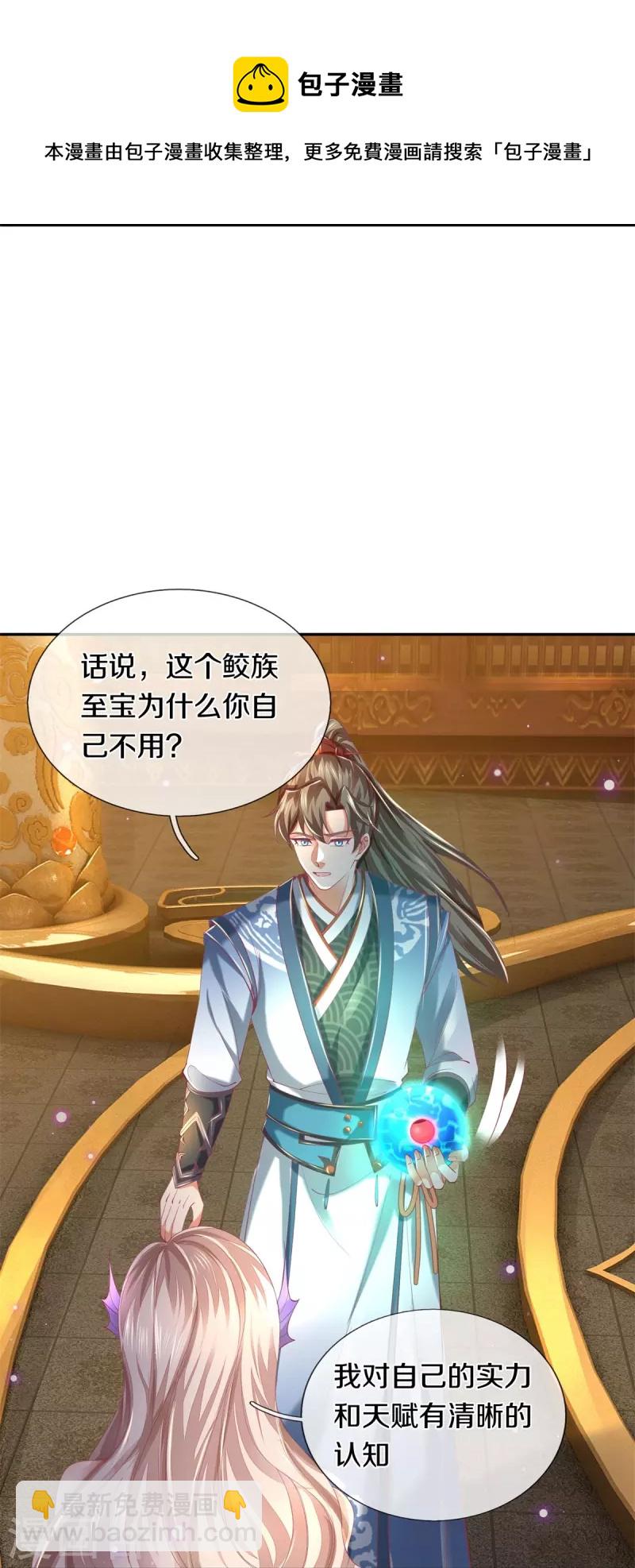 🍗逆天剑神 第458话 破开坚冰，鲛族至宝 第24页