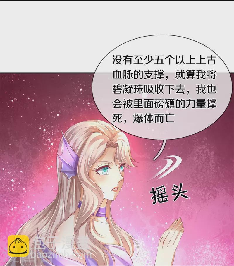 🍗逆天剑神 第458话 破开坚冰，鲛族至宝 第25页
