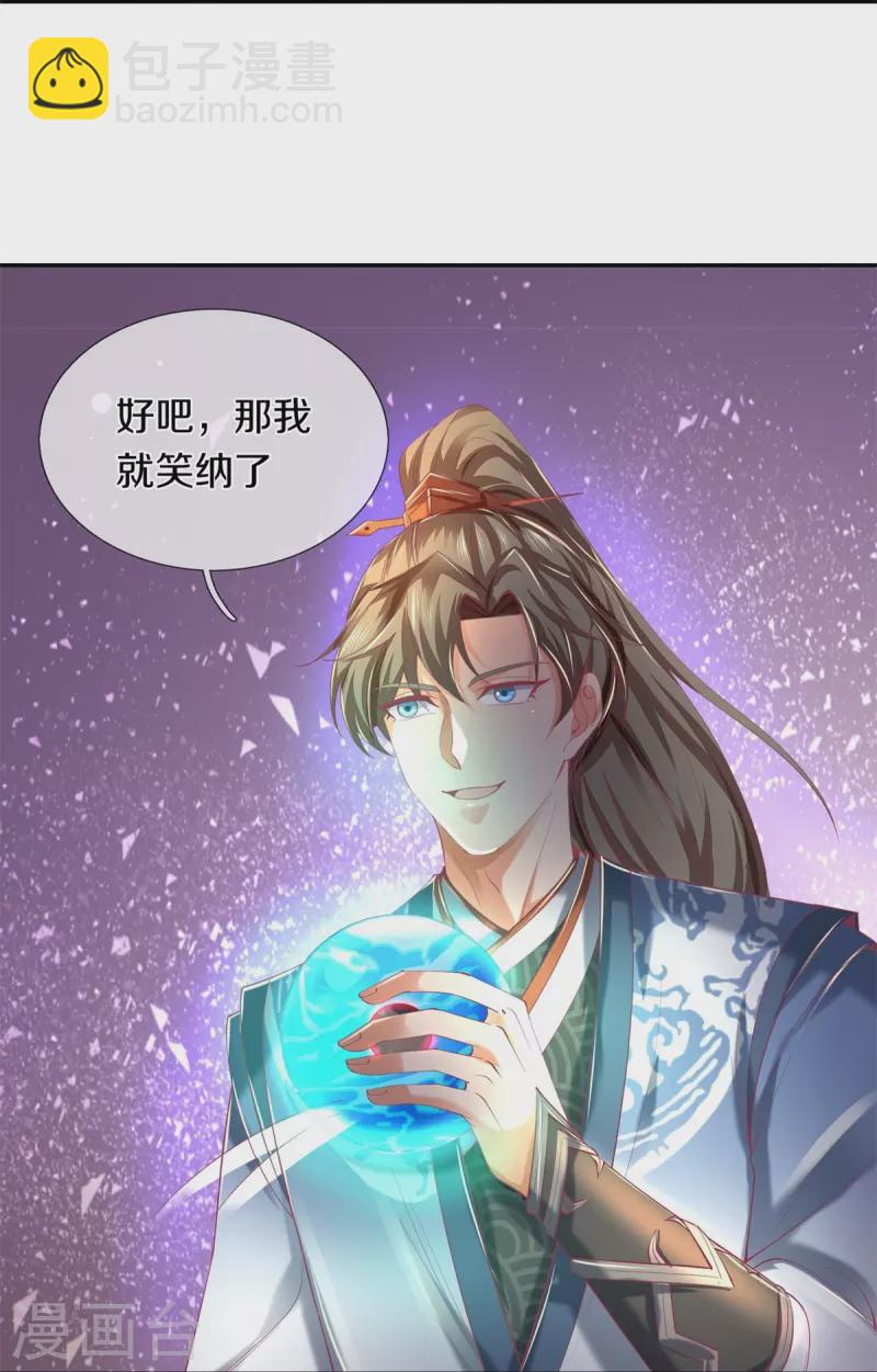 🍗逆天剑神 第458话 破开坚冰，鲛族至宝 第26页