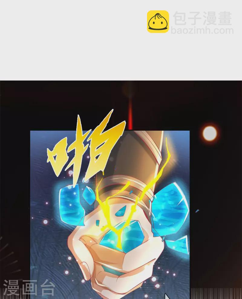 🍗逆天剑神 第458话 破开坚冰，鲛族至宝 第28页