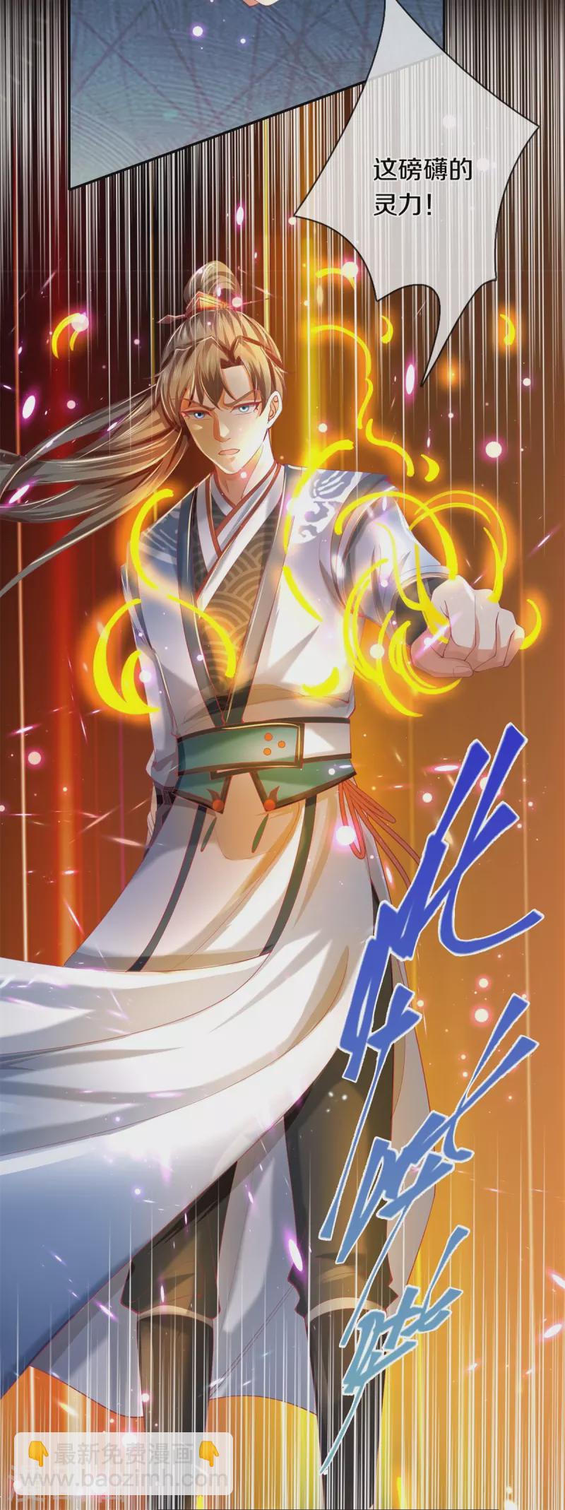 🍗逆天剑神 第458话 破开坚冰，鲛族至宝 第29页