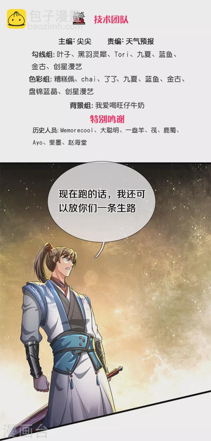 🍗逆天剑神 第458话 破开坚冰，鲛族至宝 第3页