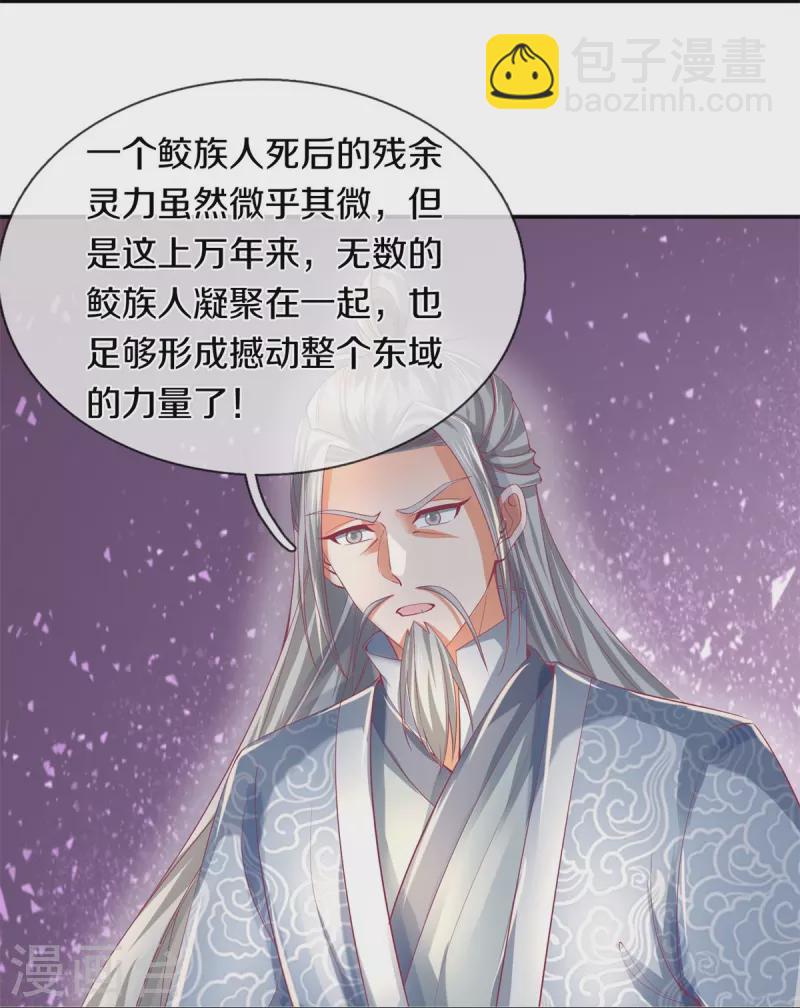 🍗逆天剑神 第458话 破开坚冰，鲛族至宝 第32页