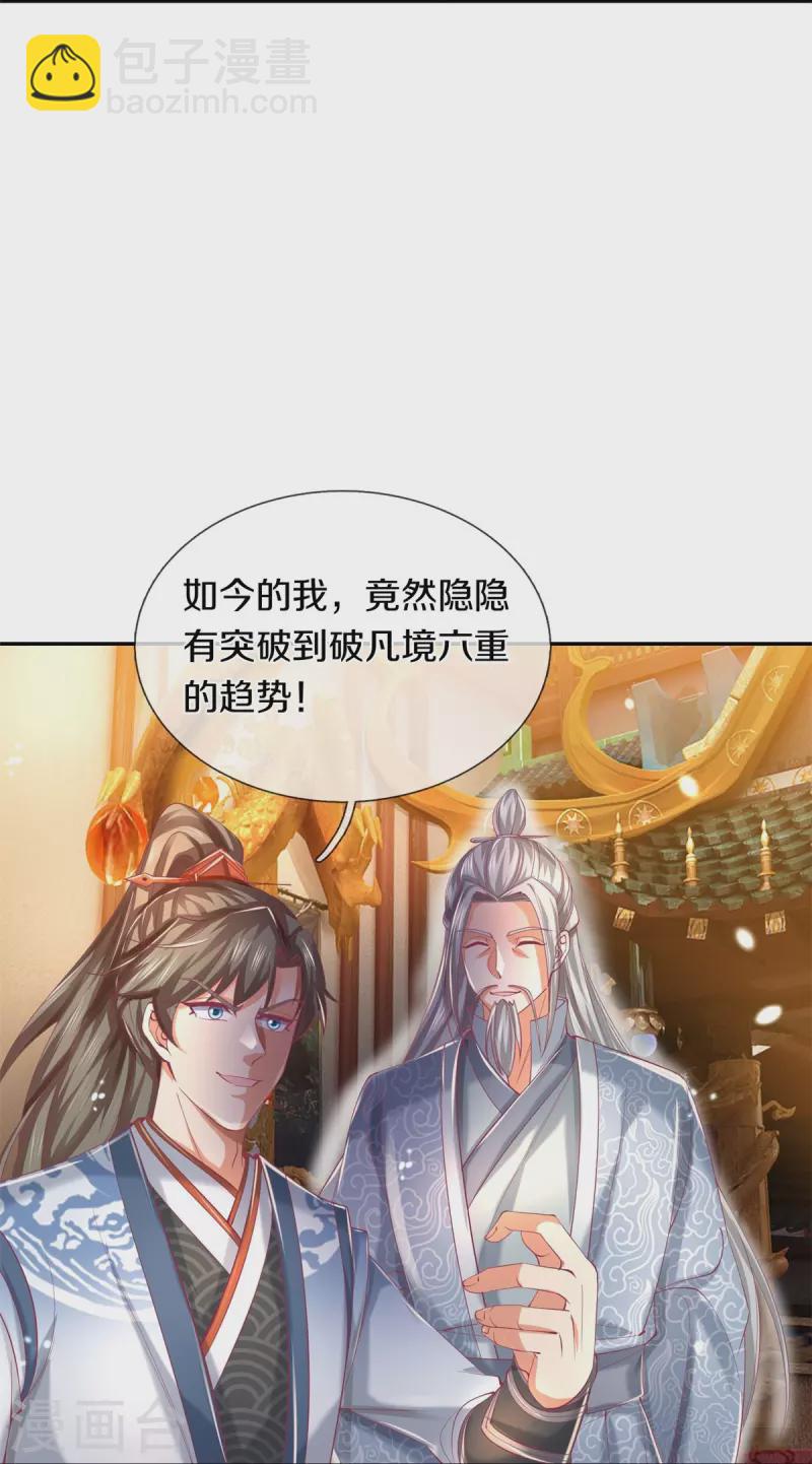 🍗逆天剑神 第458话 破开坚冰，鲛族至宝 第33页