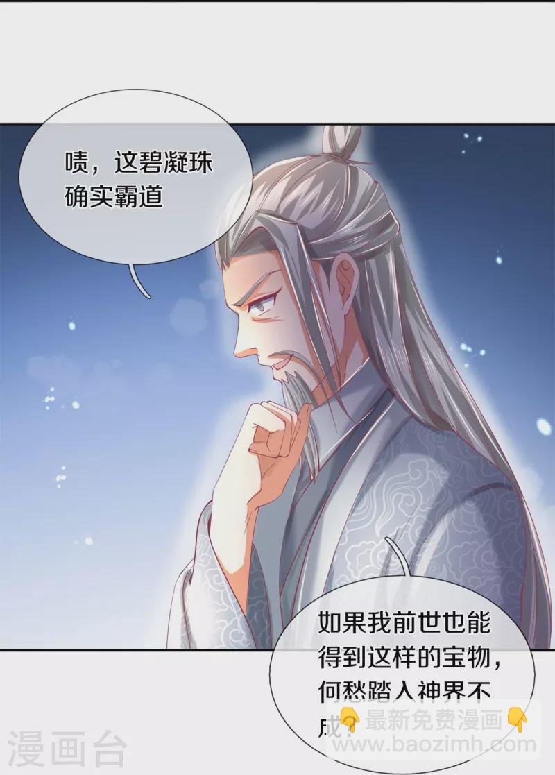 🍗逆天剑神 第458话 破开坚冰，鲛族至宝 第34页