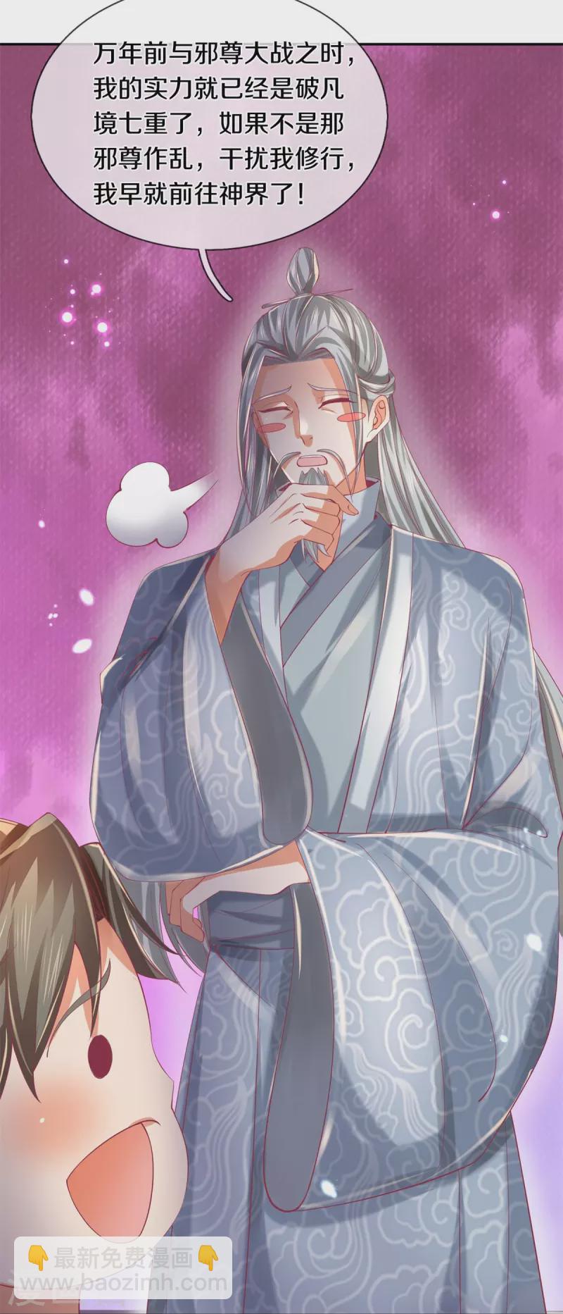 🍗逆天剑神 第458话 破开坚冰，鲛族至宝 第36页