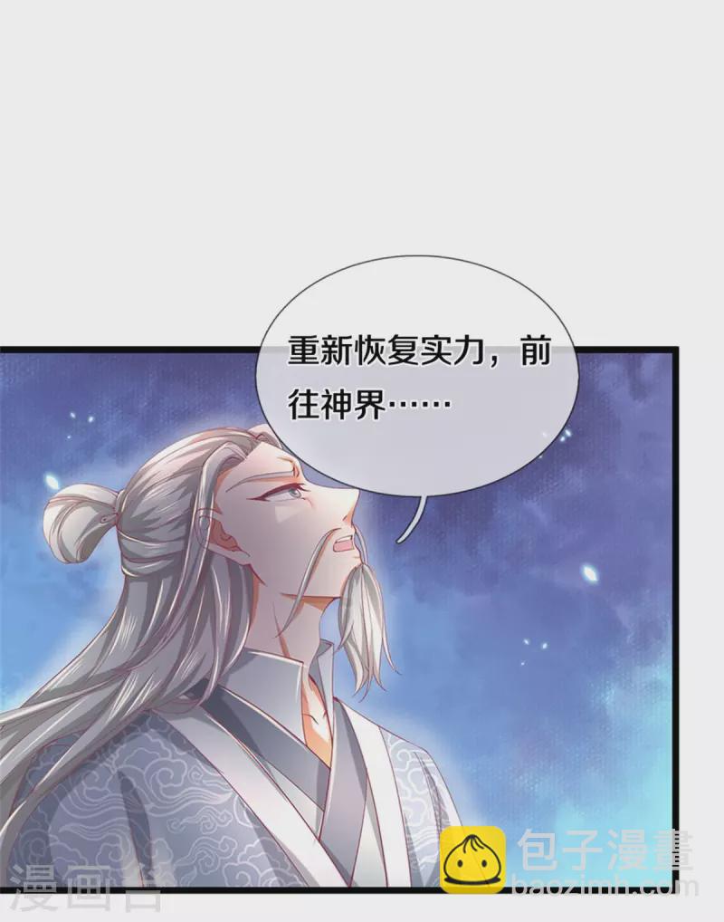 🍗逆天剑神 第458话 破开坚冰，鲛族至宝 第40页