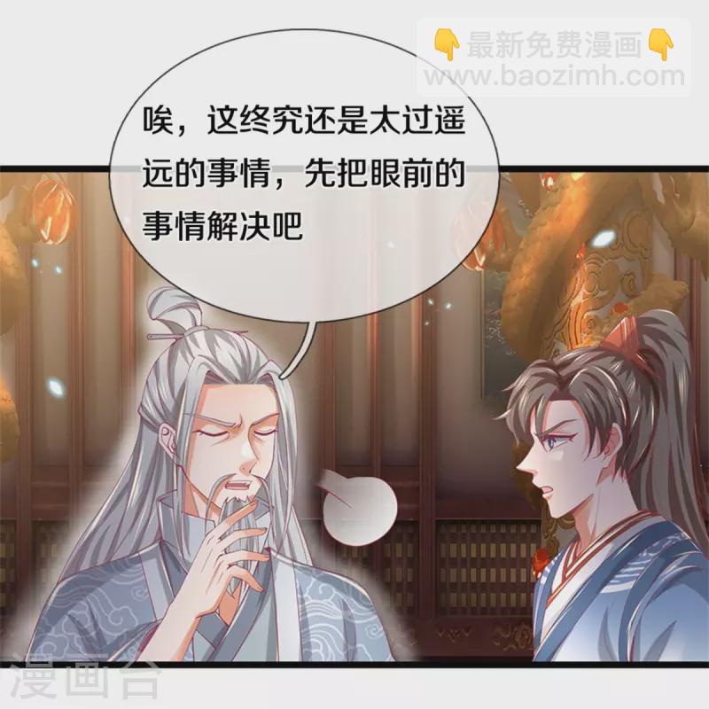 🍗逆天剑神 第458话 破开坚冰，鲛族至宝 第41页