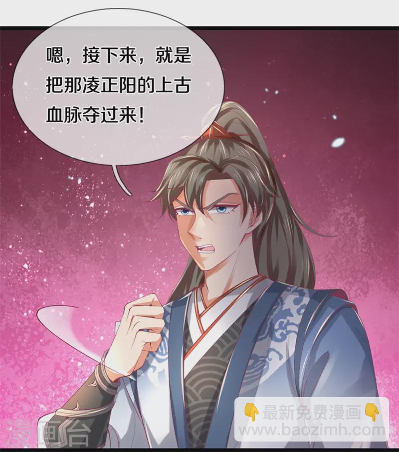 🍗逆天剑神 第458话 破开坚冰，鲛族至宝 第42页