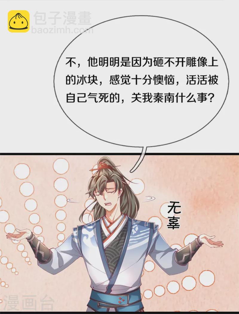 🍗逆天剑神 第458话 破开坚冰，鲛族至宝 第45页