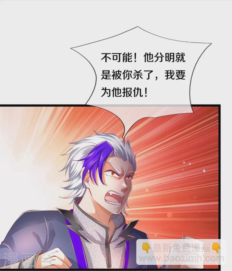 🍗逆天剑神 第458话 破开坚冰，鲛族至宝 第46页