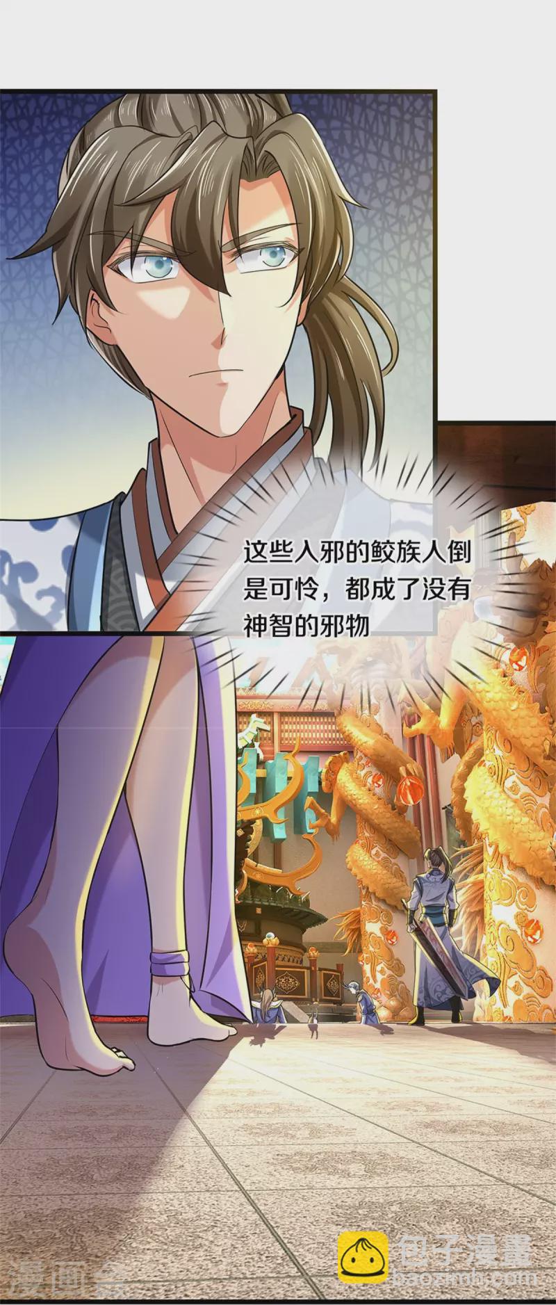 🍗逆天剑神 第458话 破开坚冰，鲛族至宝 第5页
