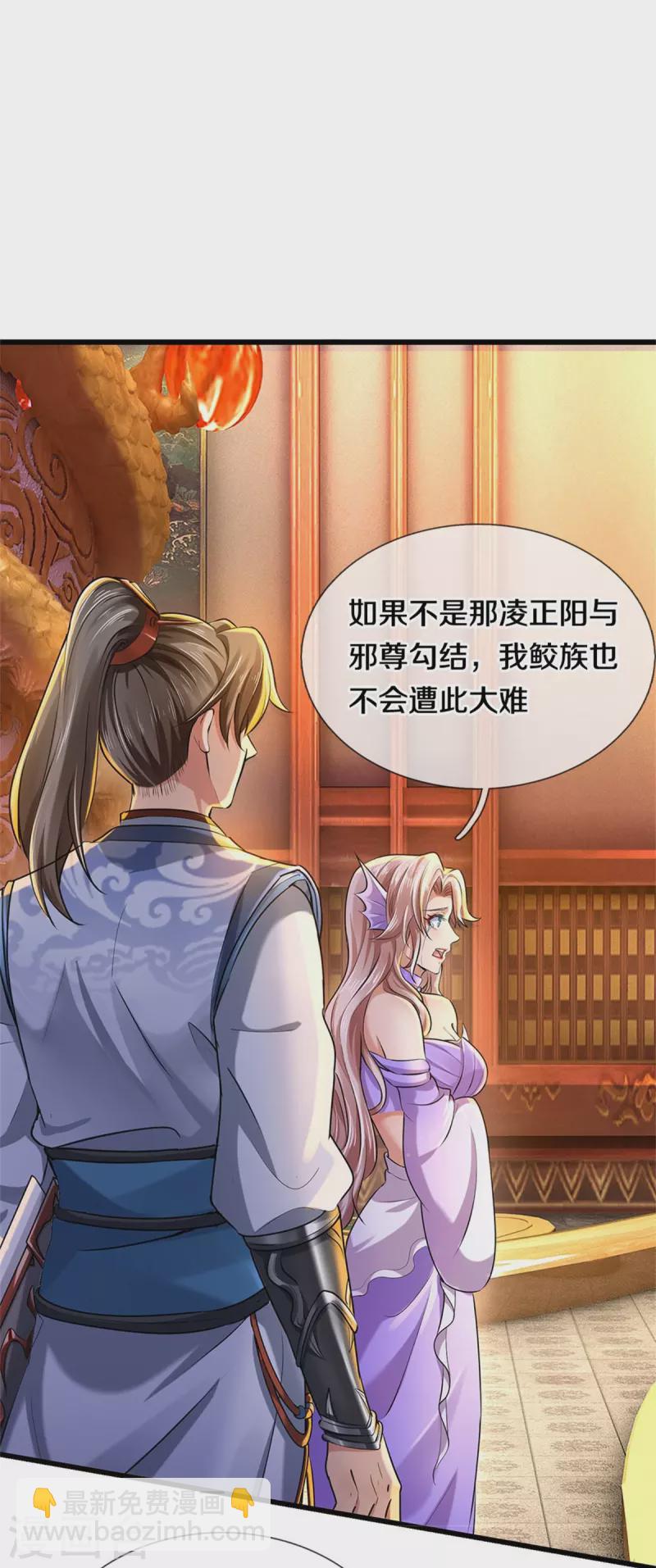 🍗逆天剑神 第458话 破开坚冰，鲛族至宝 第6页