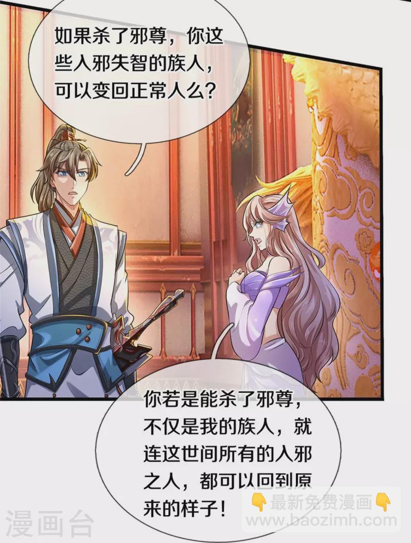 🍗逆天剑神 第458话 破开坚冰，鲛族至宝 第7页