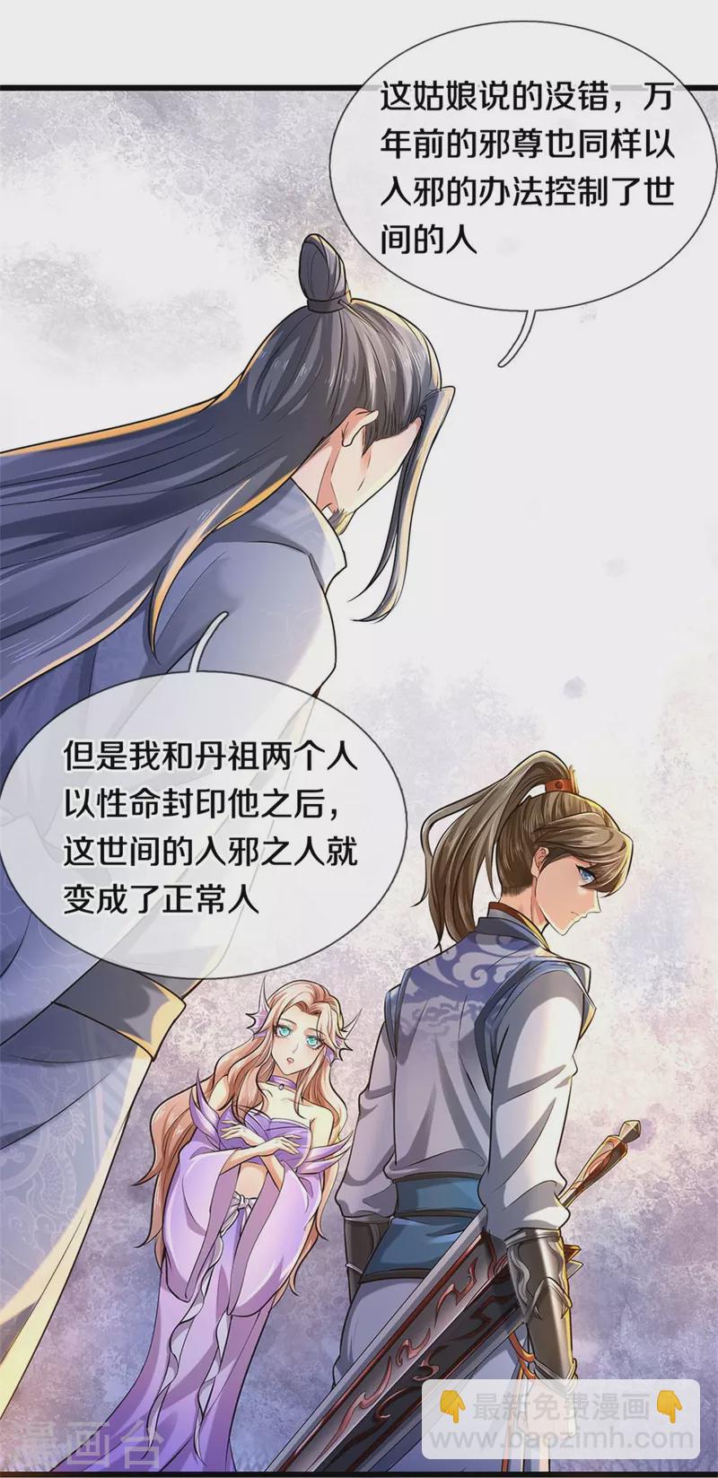 🍗逆天剑神 第458话 破开坚冰，鲛族至宝 第8页