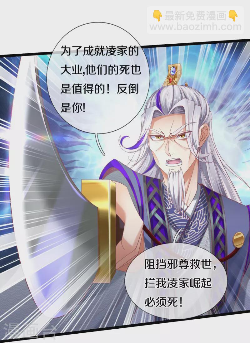🍗逆天剑神 第460话 邪尊救世，洗脑不轻 第11页