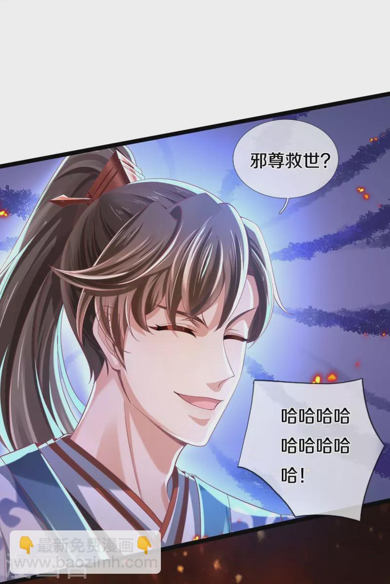 🍗逆天剑神 第460话 邪尊救世，洗脑不轻 第12页