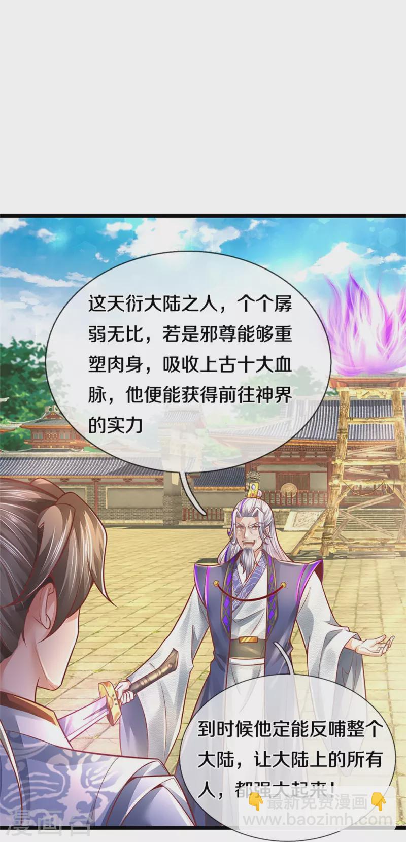 🍗逆天剑神 第460话 邪尊救世，洗脑不轻 第14页