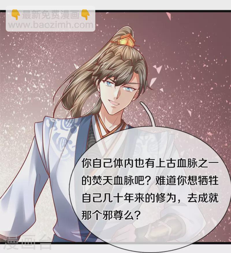 🍗逆天剑神 第460话 邪尊救世，洗脑不轻 第15页