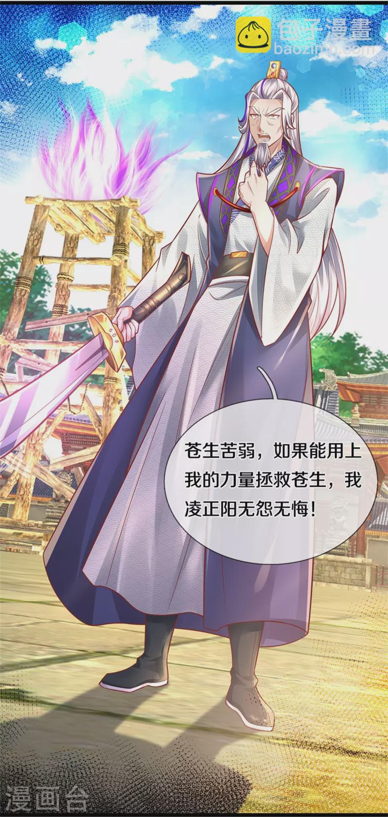 🍗逆天剑神 第460话 邪尊救世，洗脑不轻 第16页