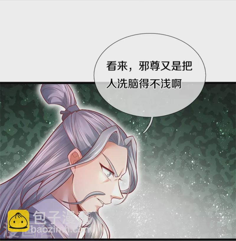 🍗逆天剑神 第460话 邪尊救世，洗脑不轻 第17页