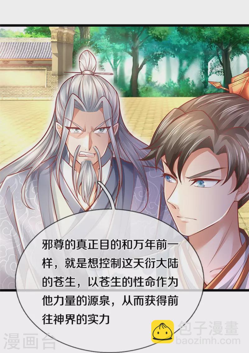 🍗逆天剑神 第460话 邪尊救世，洗脑不轻 第18页