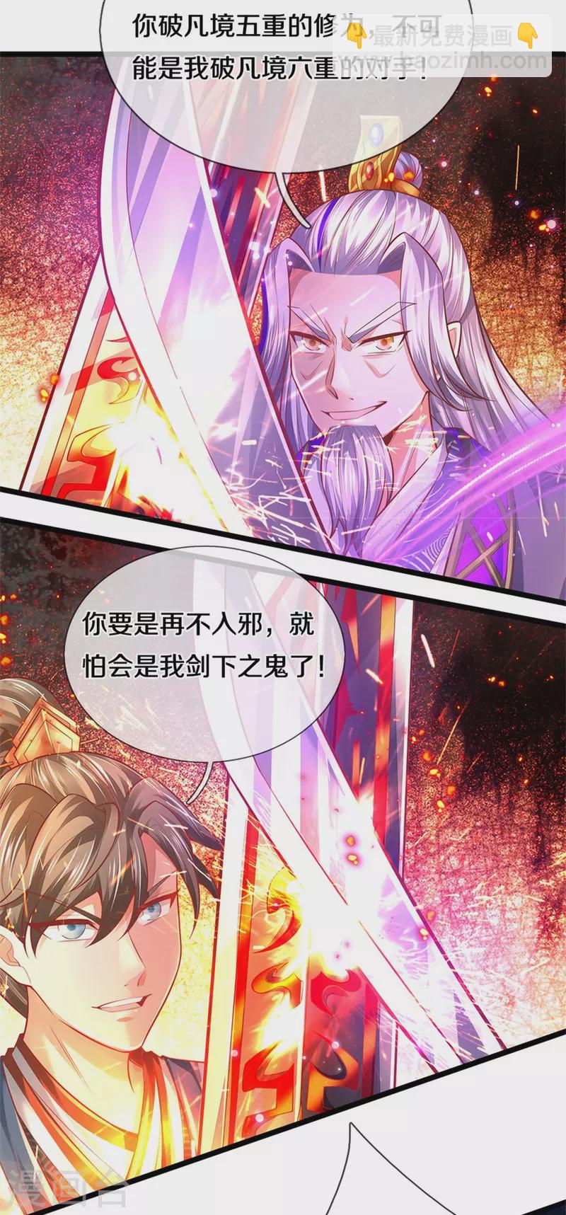 🍗逆天剑神 第460话 邪尊救世，洗脑不轻 第25页