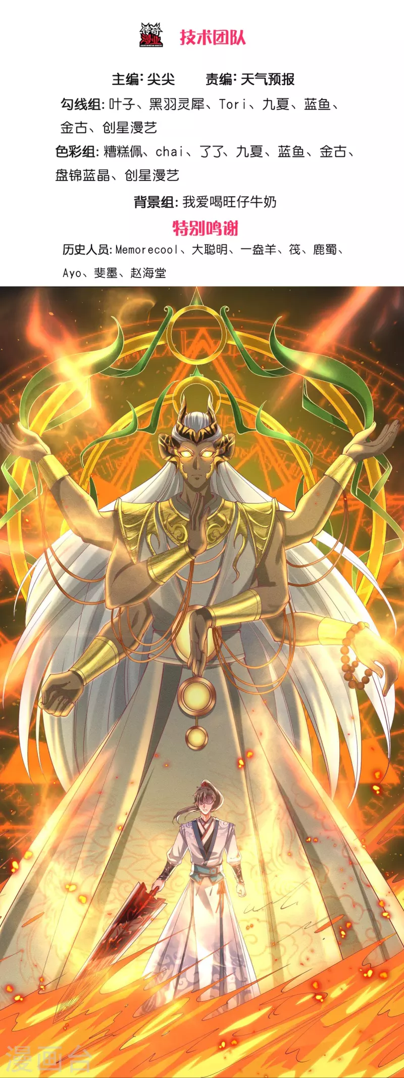 🍗逆天剑神 第460话 邪尊救世，洗脑不轻 第3页