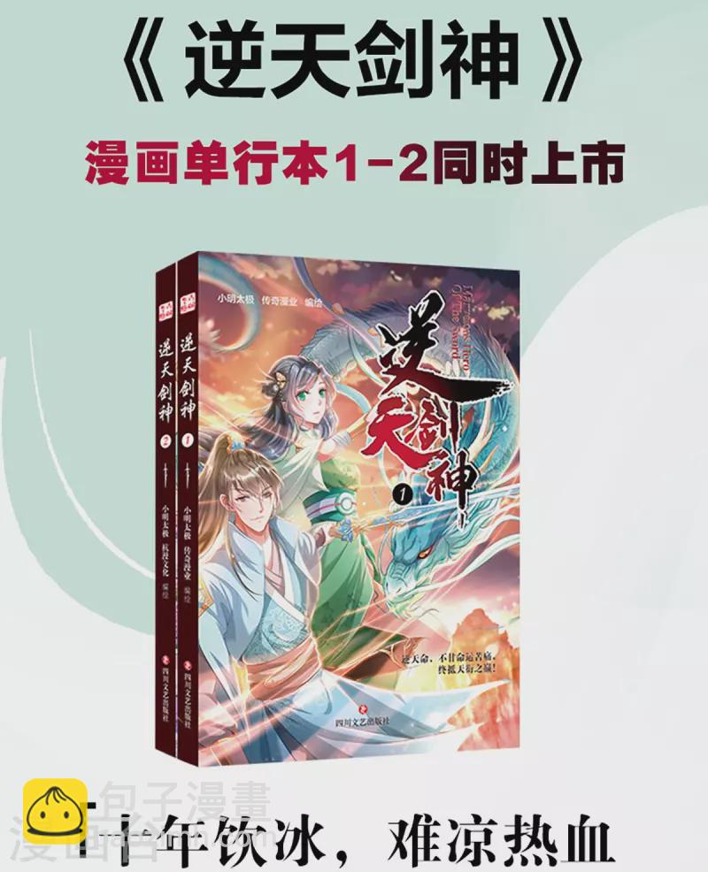 🍗逆天剑神 第460话 邪尊救世，洗脑不轻 第42页