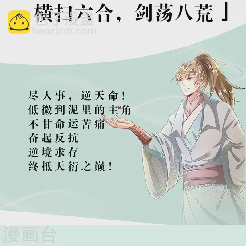 🍗逆天剑神 第460话 邪尊救世，洗脑不轻 第43页