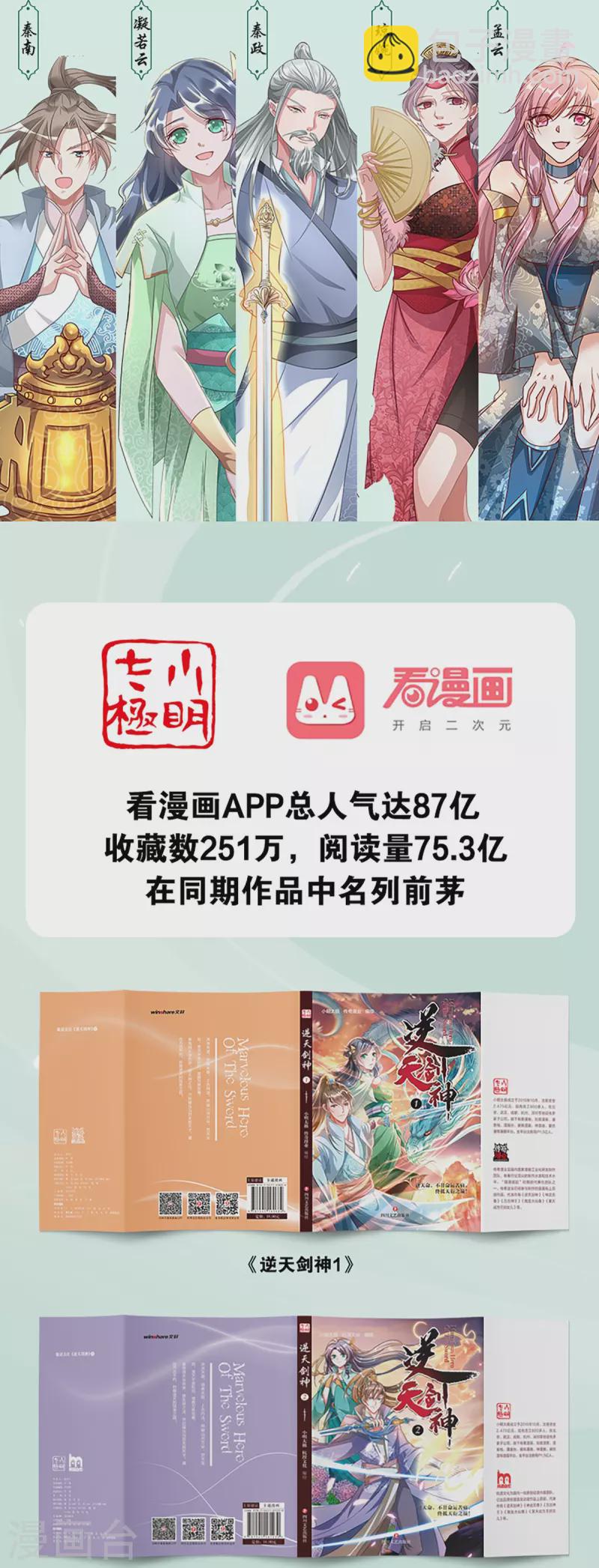 🍗逆天剑神 第460话 邪尊救世，洗脑不轻 第44页