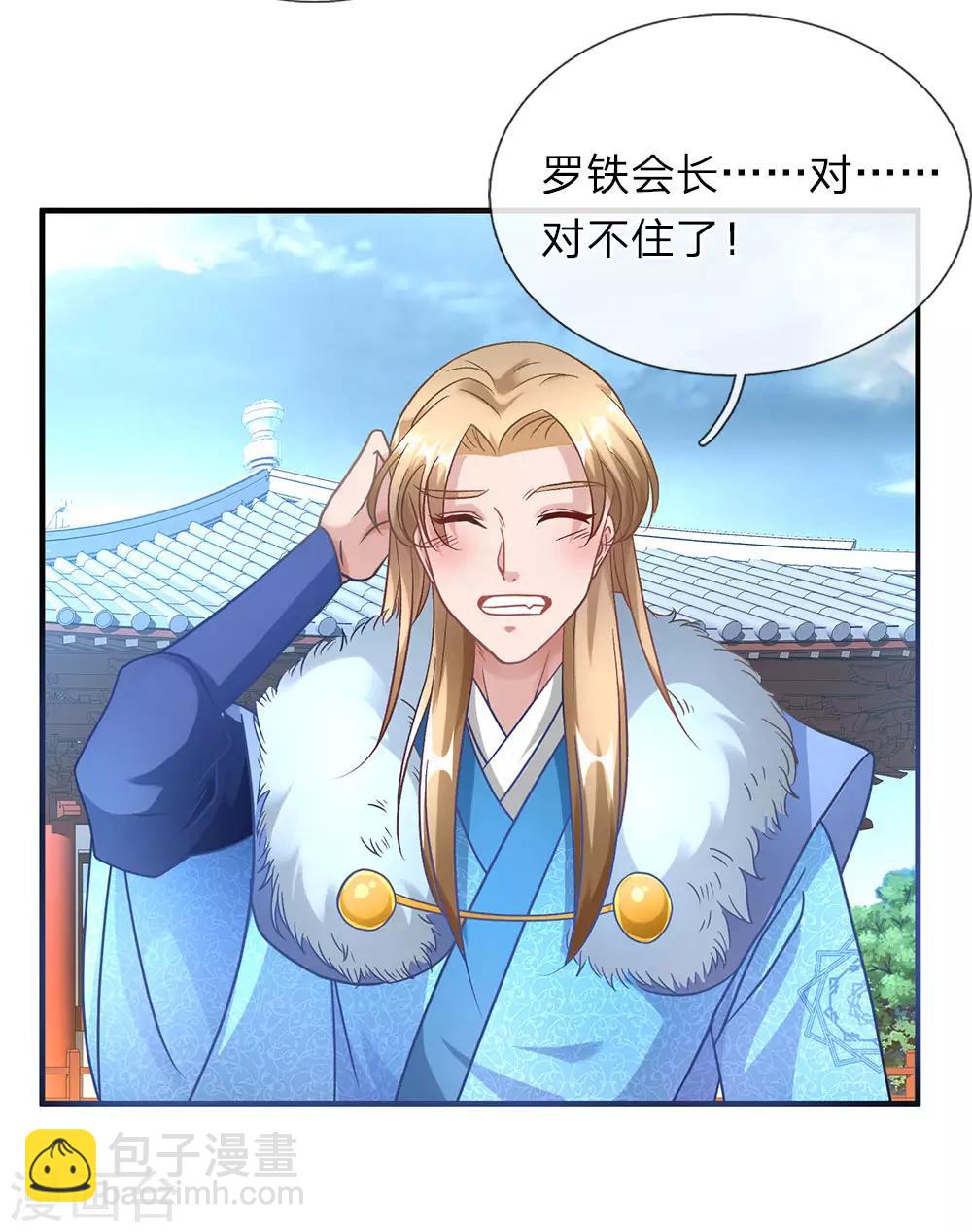 🍗逆天剑神 第48话 再入问剑，为时已晚 第14页