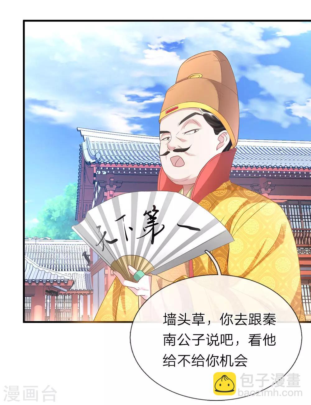 🍗逆天剑神 第48话 再入问剑，为时已晚 第18页