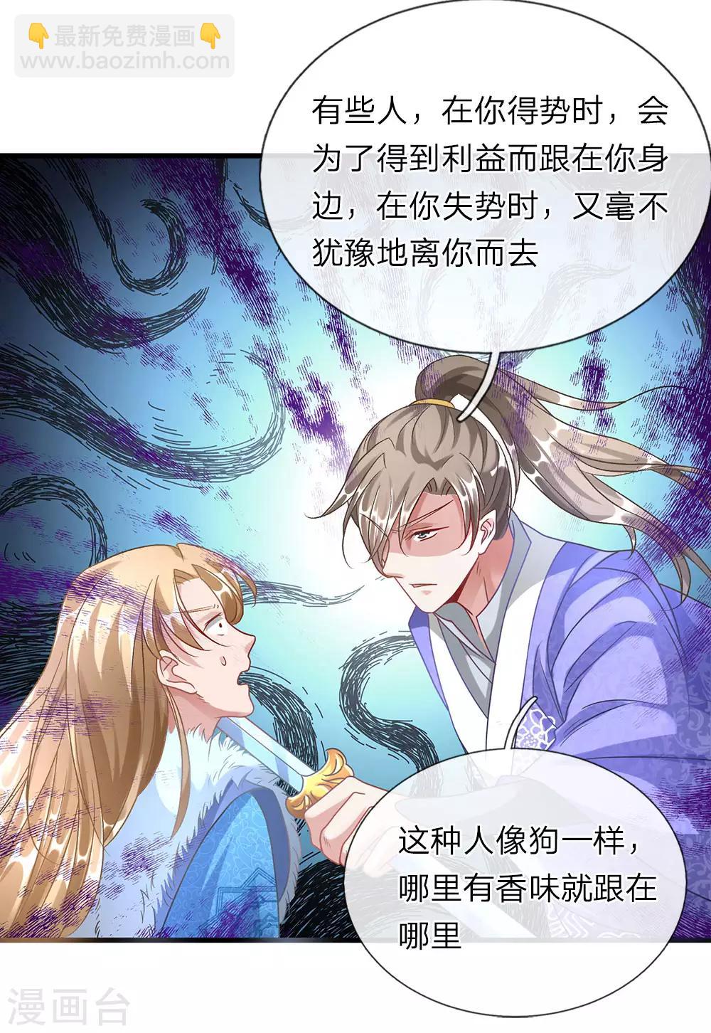 🍗逆天剑神 第48话 再入问剑，为时已晚 第21页