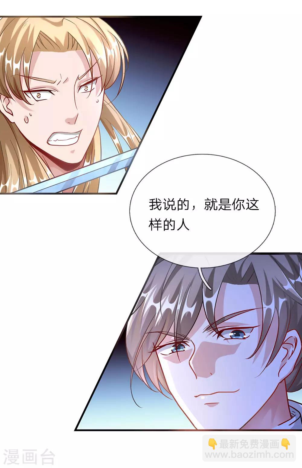 🍗逆天剑神 第48话 再入问剑，为时已晚 第22页