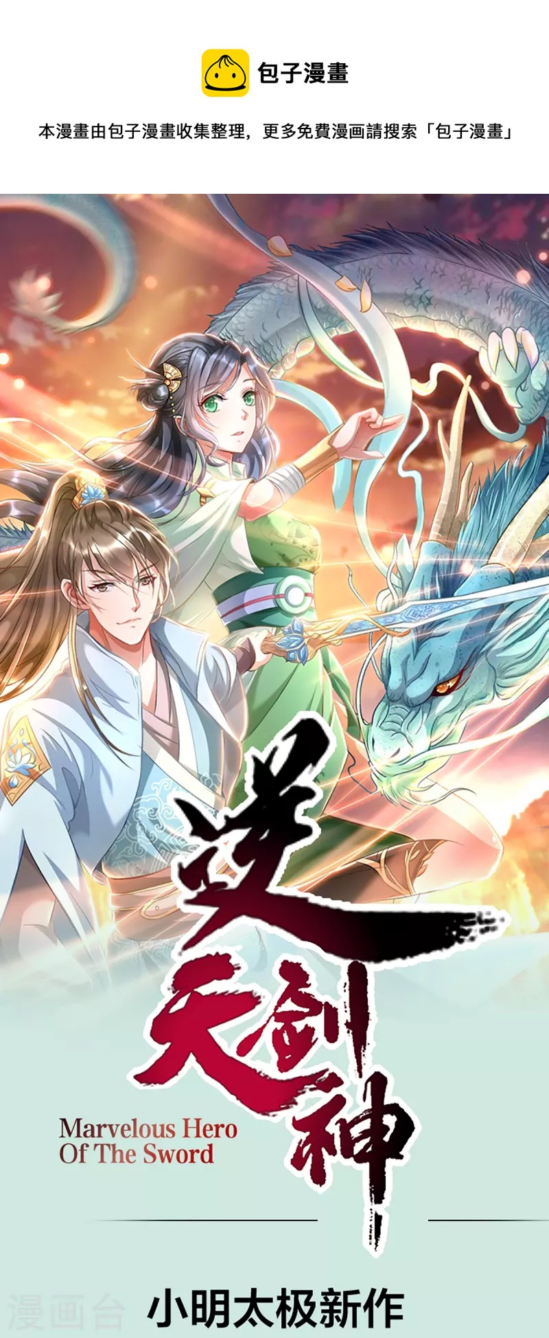 🍗逆天剑神 实体书上线 第1页