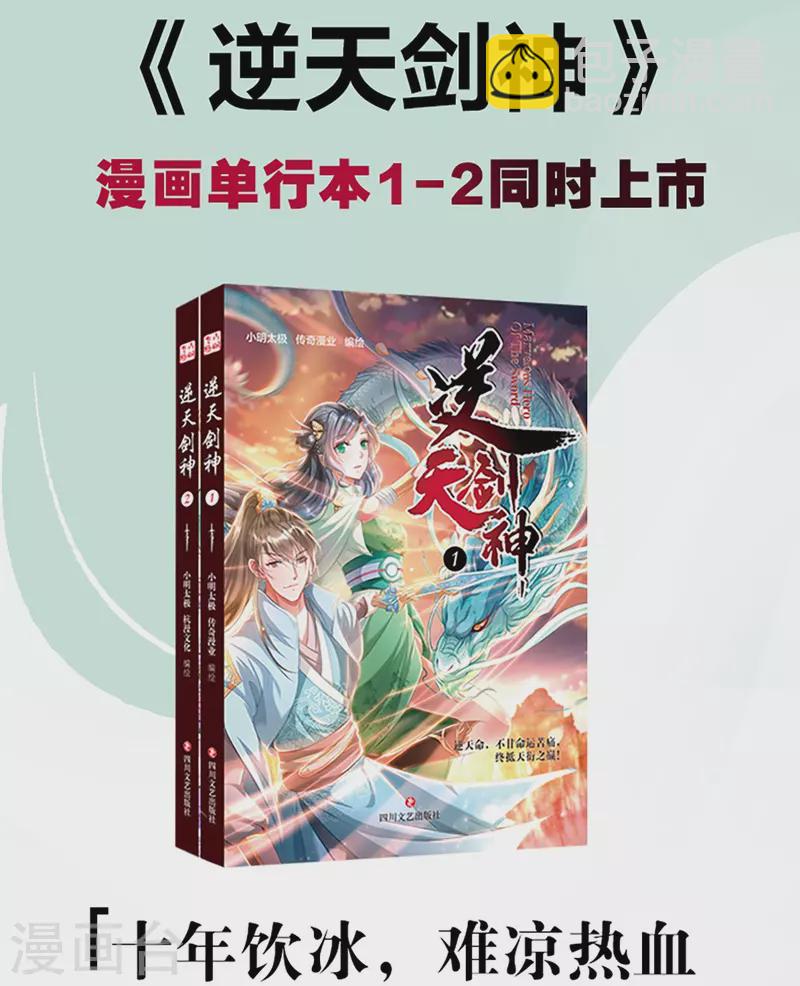 🍗逆天剑神 实体书上线 第2页