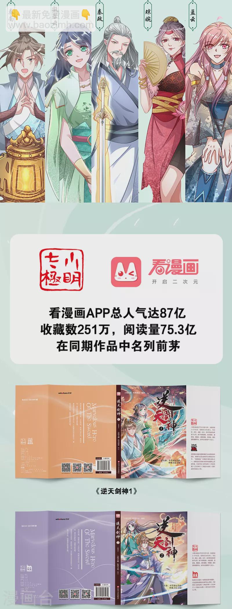 🍗逆天剑神 实体书上线 第4页