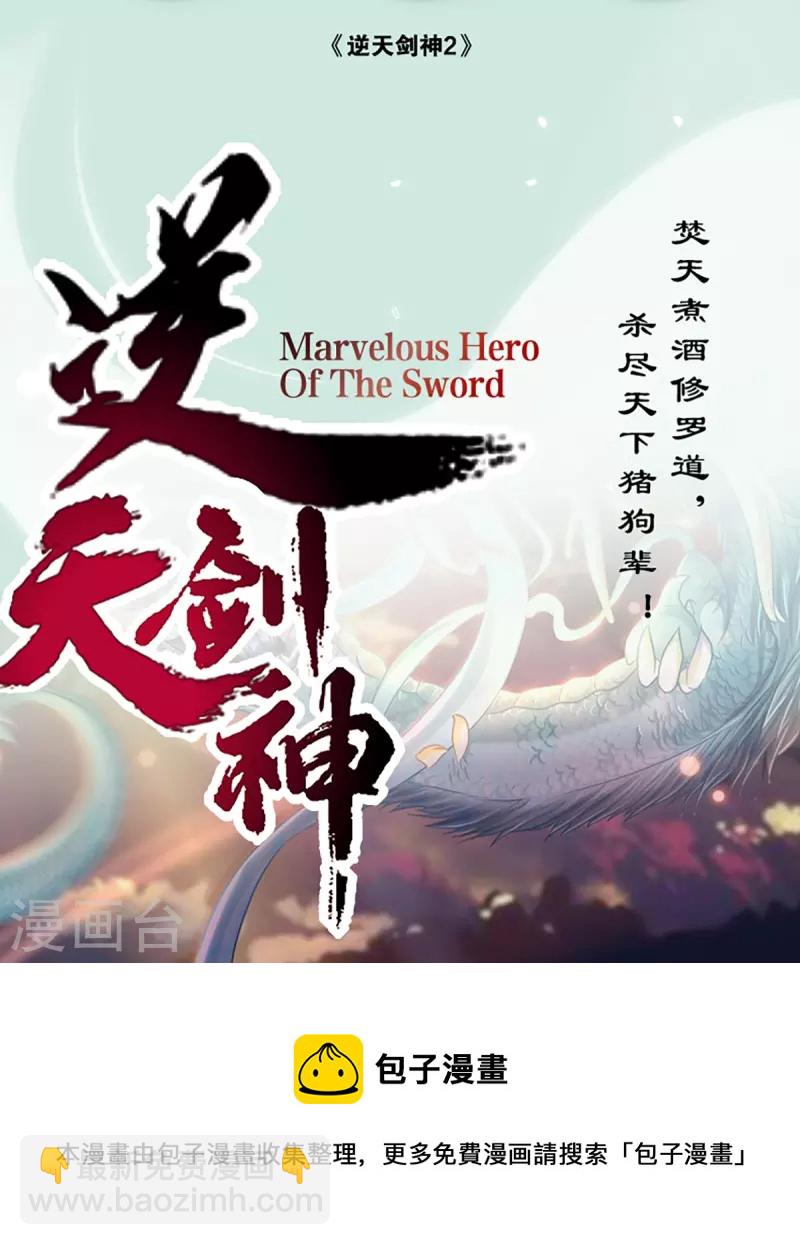 🍗逆天剑神 实体书上线 第5页