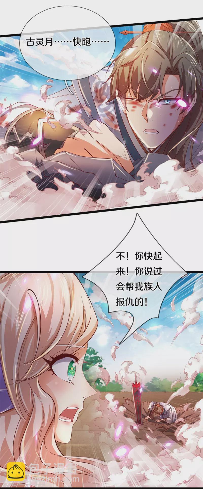 🍗逆天剑神 第463话 换个回合，艰难承受 第11页
